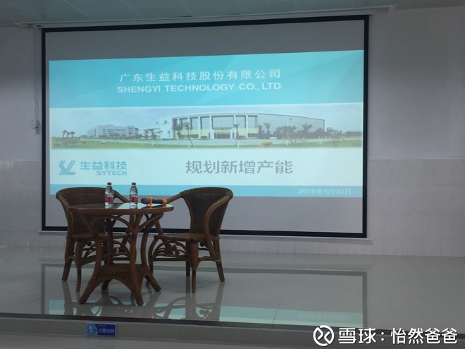 怡然情况:生益科技投资者接待日的一些爸爸昨视频信华张图片