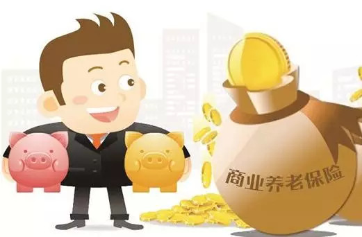 购买这种商业养老保险,可以延迟缴税,保费可以在一定标准内税前扣除