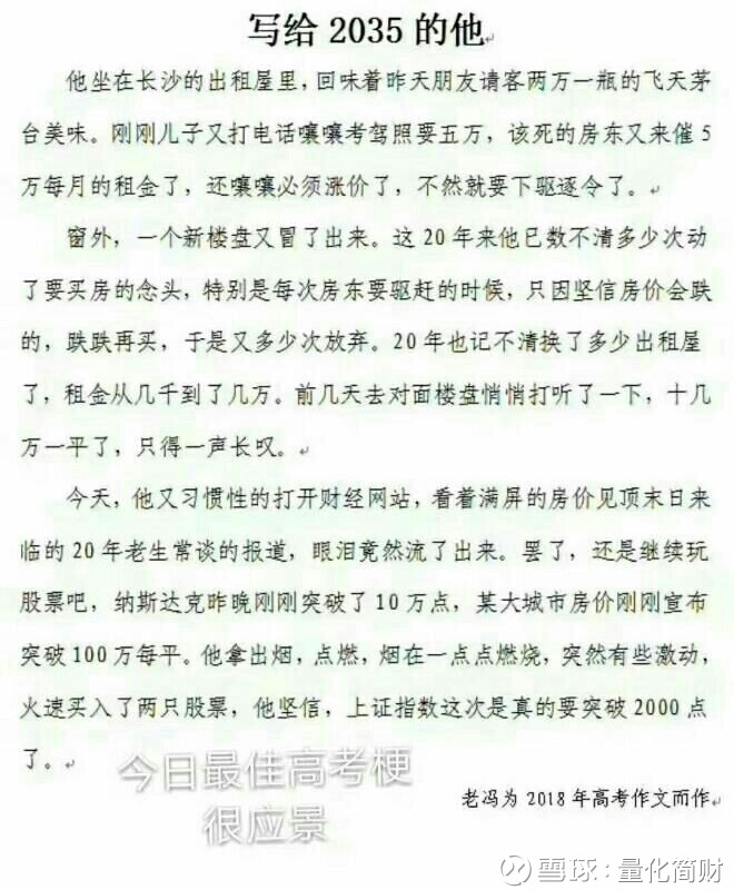 2035年的我作文,2035年的我作文300字 2018年高考最佳作文,写给2035年的上证指数