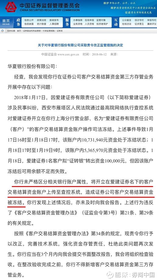 交易结算资金冻结要多久