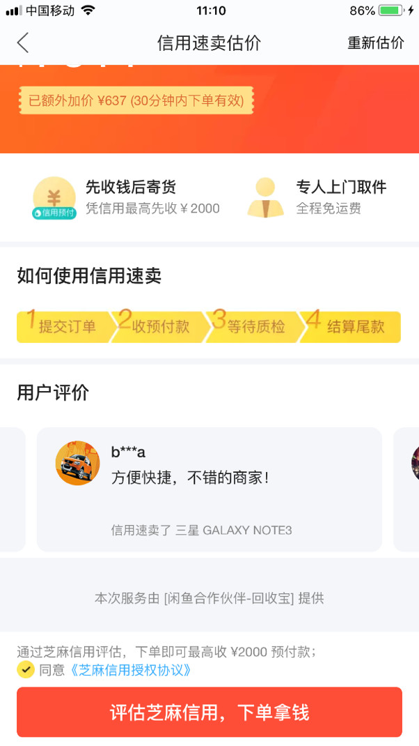 用户信用分发货600的糕点"先超过,再收钱".芝麻杂质图片