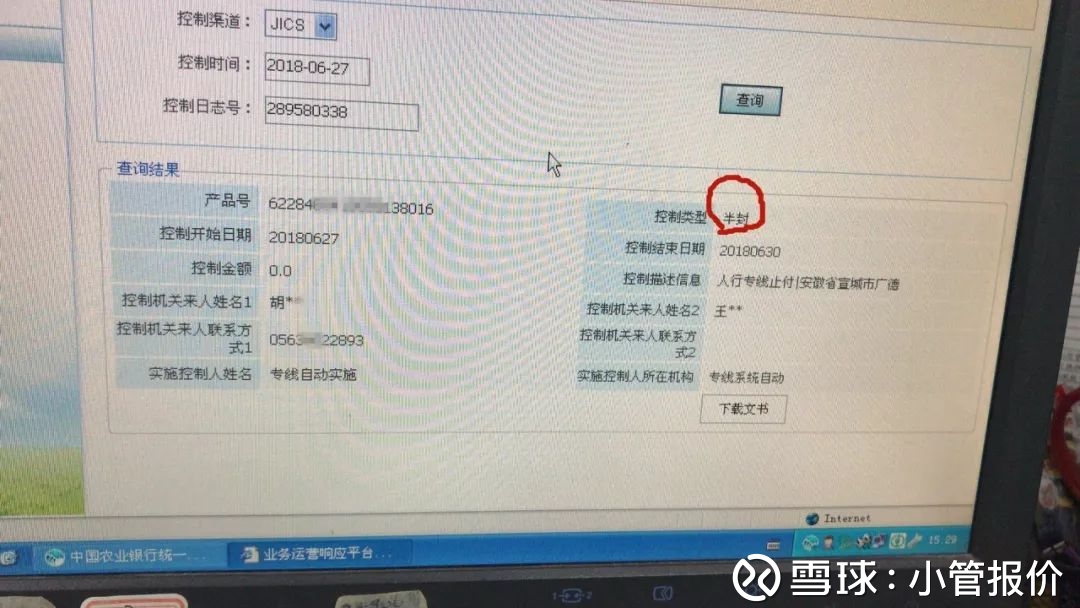飞雪银行流水打印软件 xueqiu.com