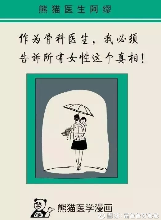 富爸爸穷爸爸: 作为骨科医生,我必须告诉所有女性这个真相!