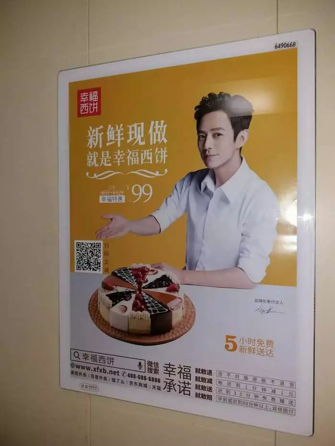 【5月广告速递】幸福西饼连续3月蝉联电梯海报花费榜首