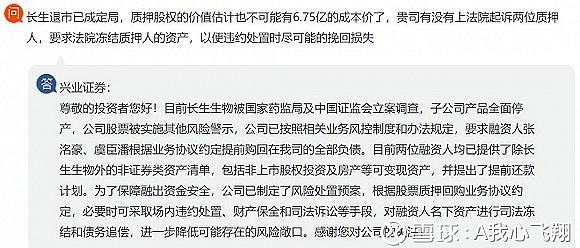 资料显示,张洺豪,虞臣潘为st长生的第二大和第三大股东,持股比例分别