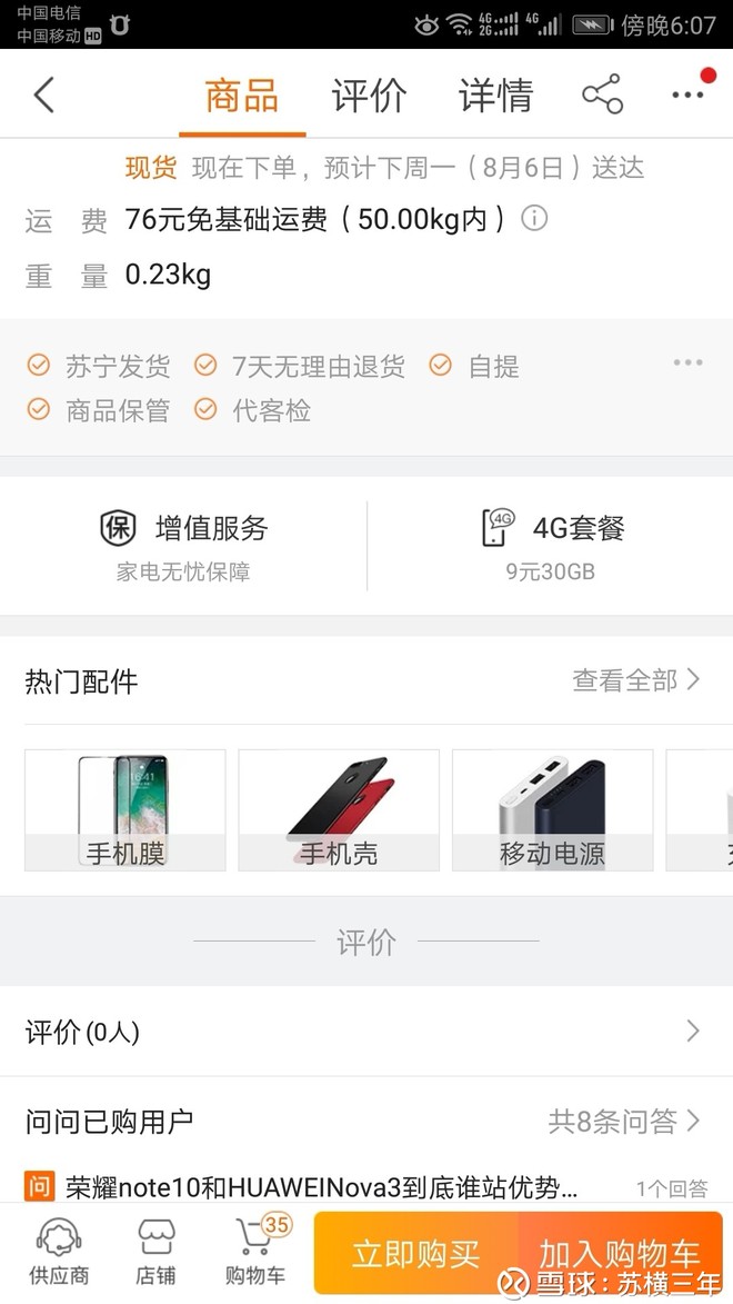 官网购买手机快递是怎么送的