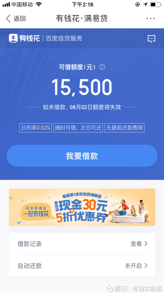 工具/原料:百度有钱花官方app,手机 方法/步骤 1 打开有钱花app首页