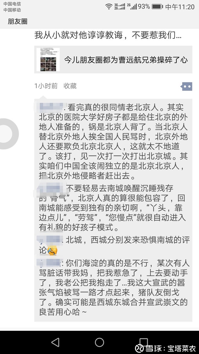 曹远航成功挑起了北京内战.