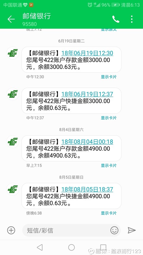 一直会收到一个邮储银行资金出入短信,但是我从来没有邮储银行的卡,该