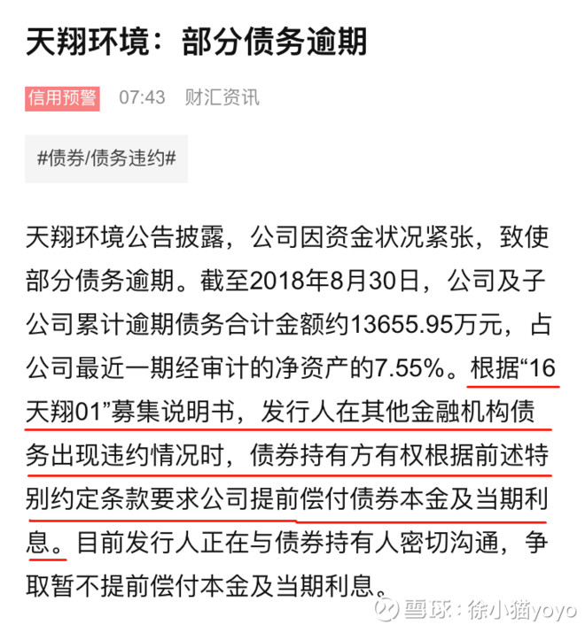 天翔环境,你怎么都没熬过兴源环境?