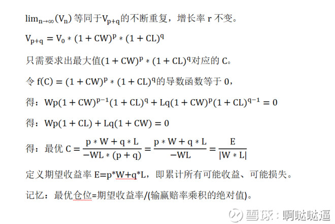 以后的资金增长方式相同,不断循环 凯立公式的问题等同于一个周期内
