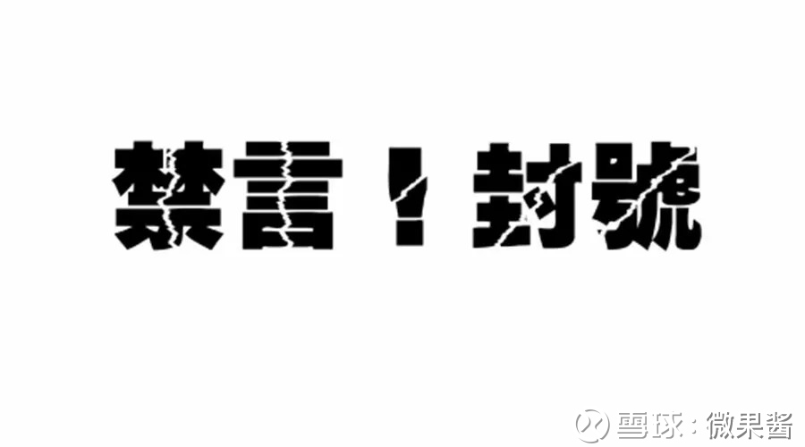 微果酱 史上最贵iphone来了,我用两个字追了个热点