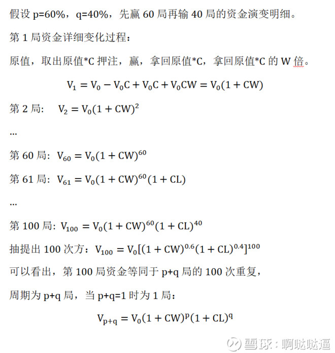 凯利公式的理解(一)公式推导