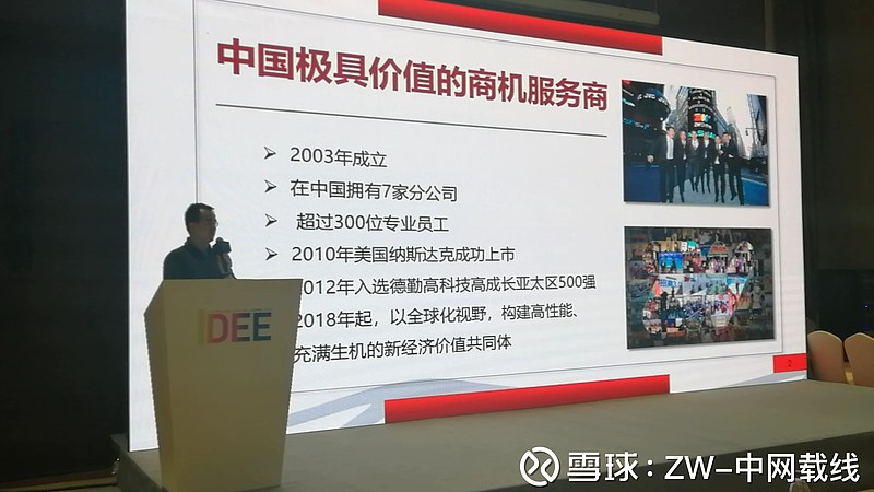 中网载线轮值ceo涂进军先生在数字经济博览会项目与投资分论坛主题