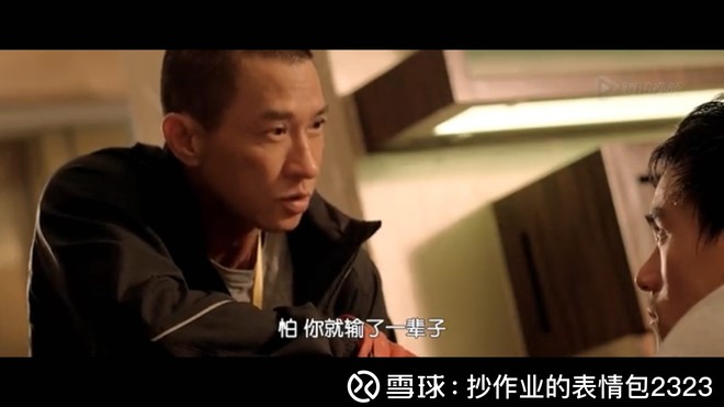 刚刚又看了一遍激战,张家辉真帅 彭于晏也帅. 还是很喜欢那句.