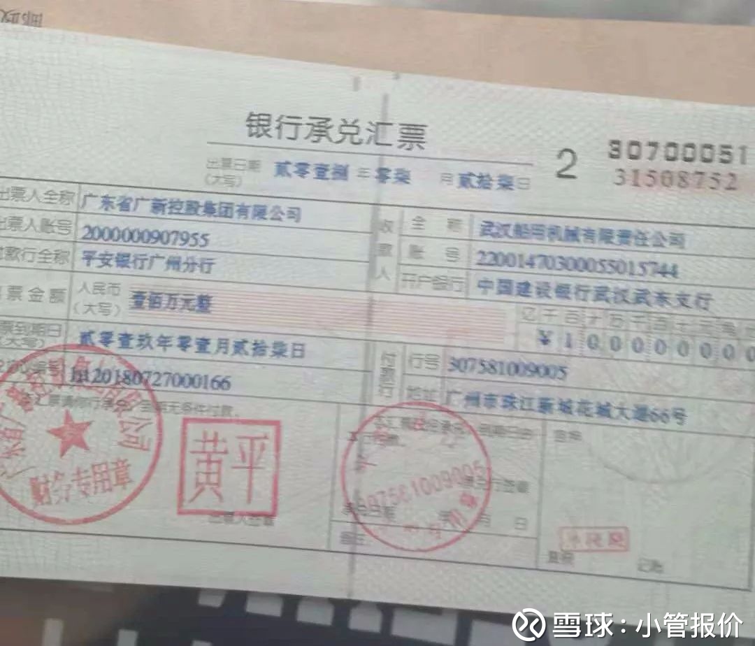 突发|新发现一批假银行承兑汇票 票友注意