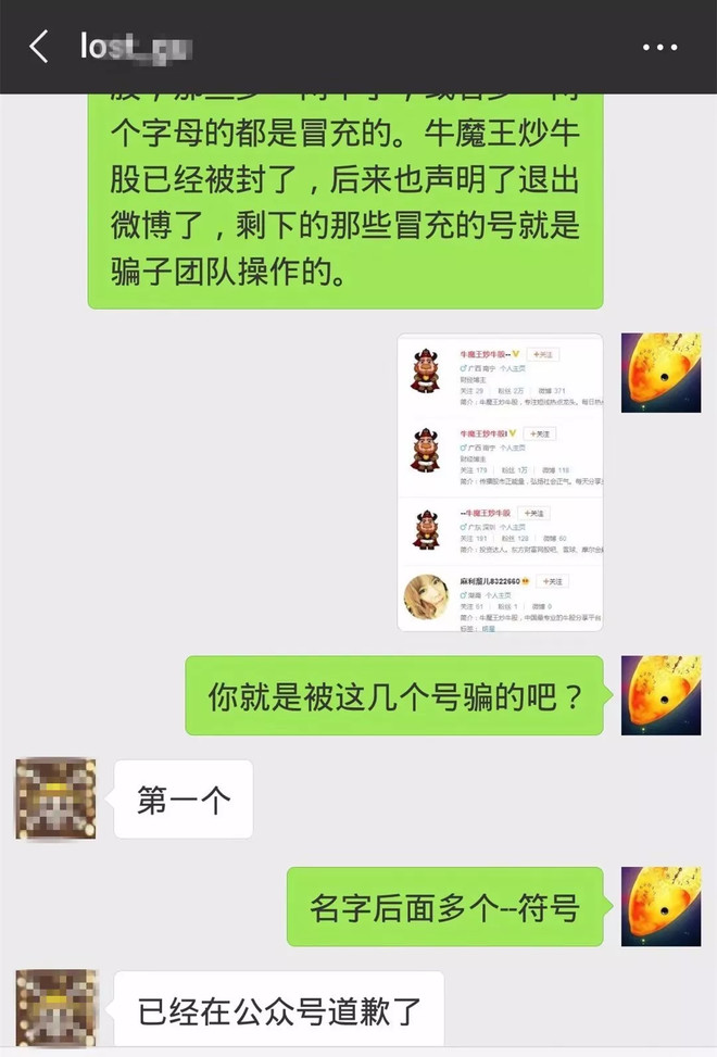 本人声明退出微博,以及对微博上山寨号骗子的诉控