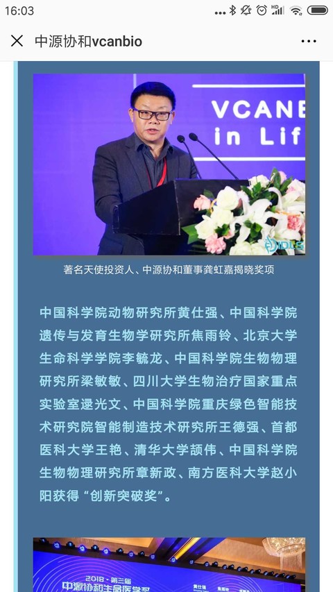 全球通: $中源协和(sh600645)$ 最佳天使投资人龚虹嘉
