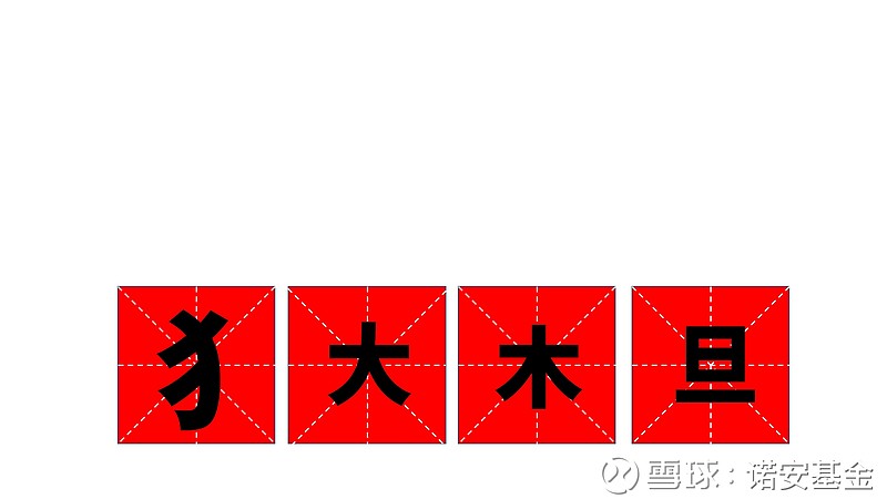 【话费活动】拼字小游戏,你的知识储备还好么?
