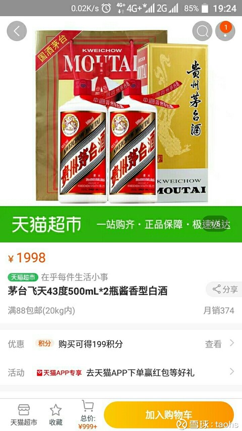 $贵州茅台(sh600519)$ 茅台酒不是很难买吗,怎么天猫超市有得卖