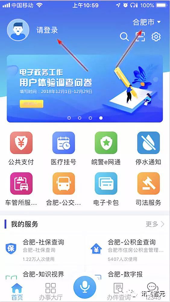 扫描二维码下载合肥"皖事通"app