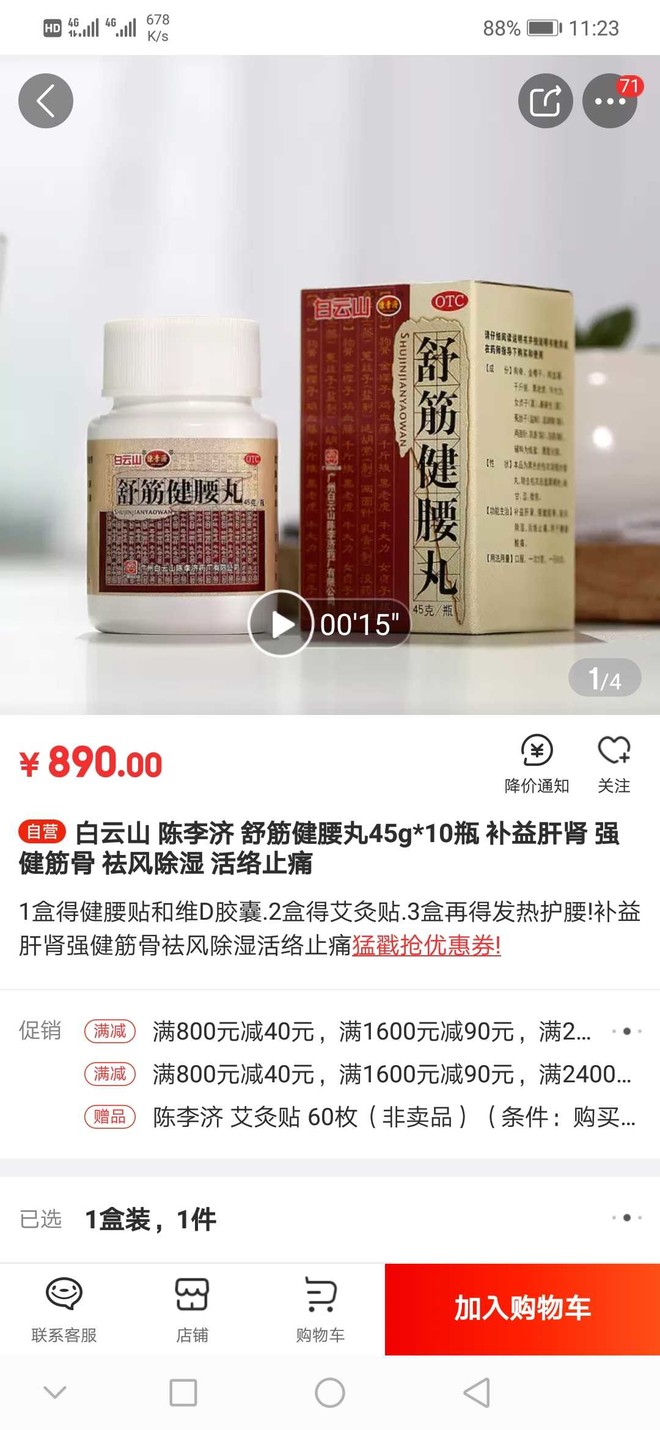 曹清华好像新闻报道过,有问题噻 01-06 23:32 就是原来陈李济的壮腰健