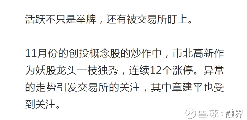 近几日,牛散章建平豪气举牌.