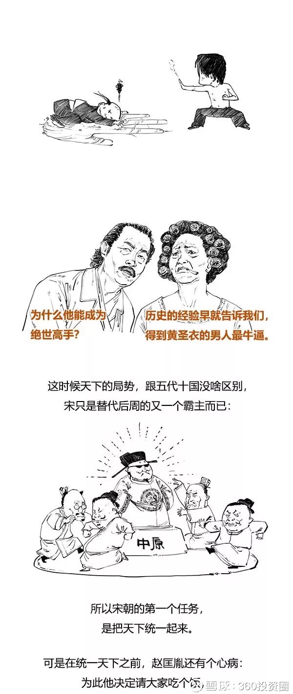 北宋极简史,笑到流泪! 作者:二混子stone 来源:混子曰