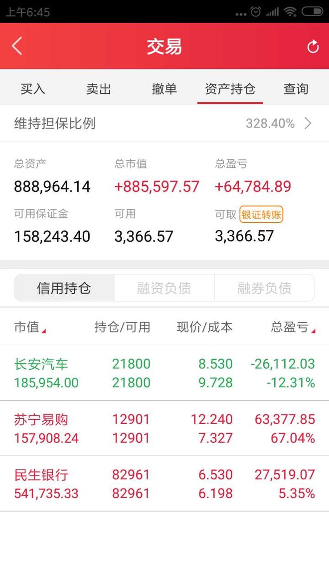 三,平安证券手机app截图,账号今年以来和历史累计收益.