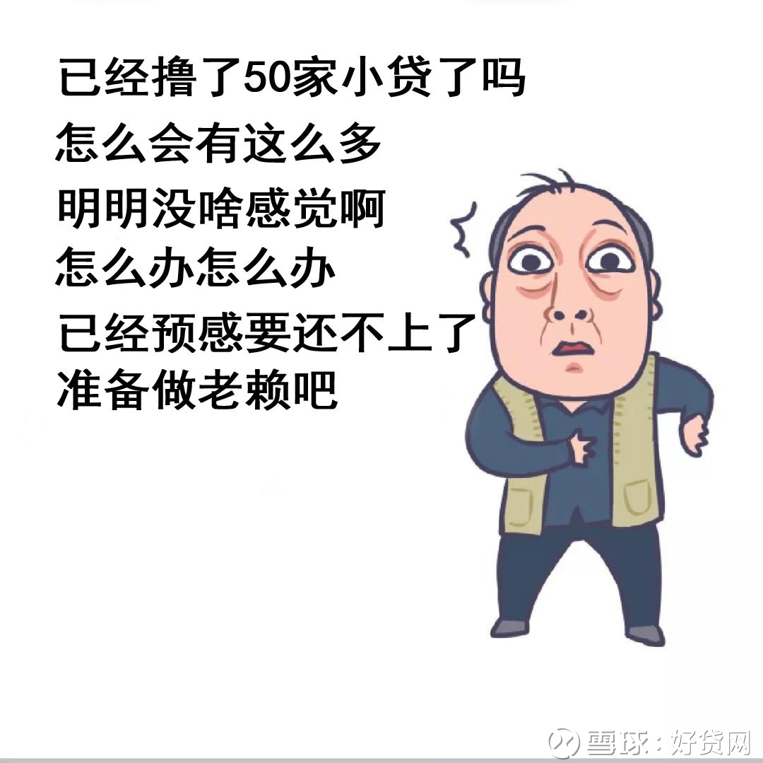 要是苏大强借了网贷,会怎样?表情包来袭!