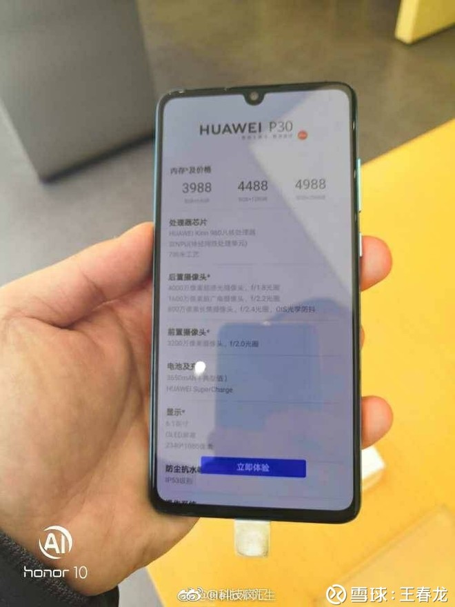 王春龙: 华为p30和p30pro的国内售价曝光:看过这个,比