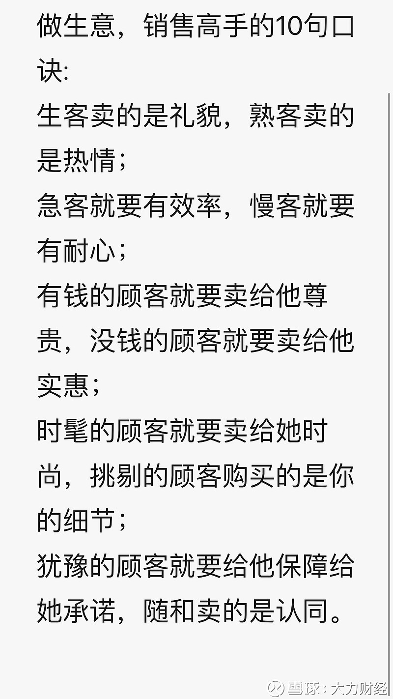 做生意,销售高手的10句口诀