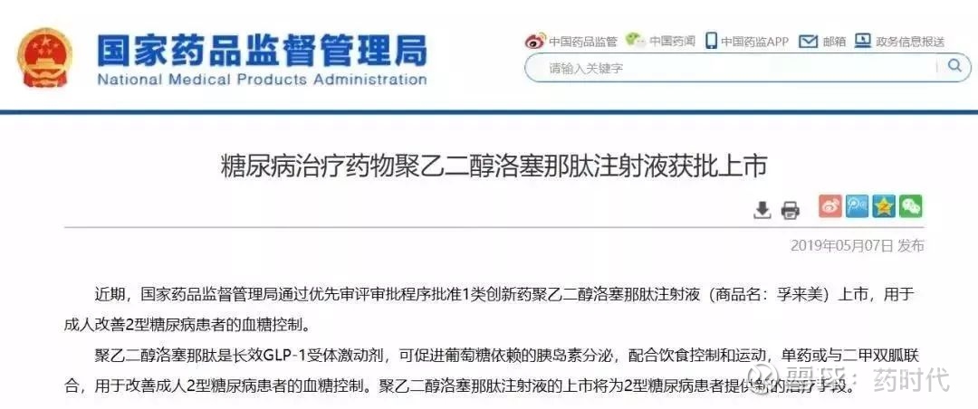 十年磨一剑!豪森药业聚乙二醇洛塞那肽获批上市
