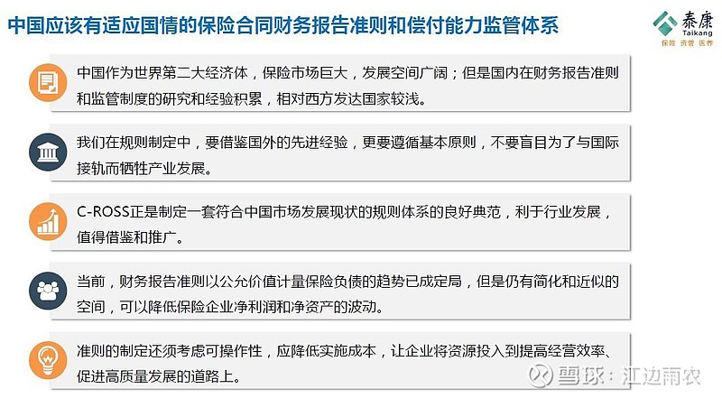 泰康保险集团执行副总裁兼cfo周国端演讲全文