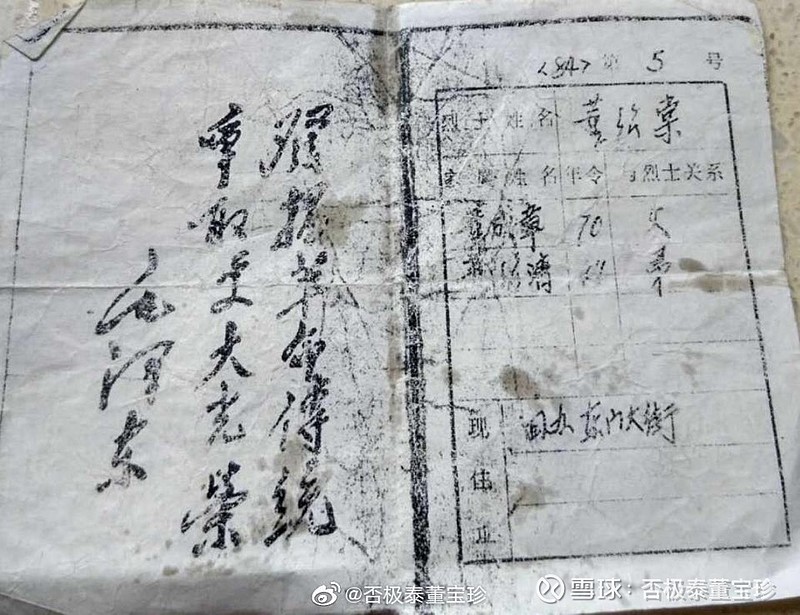 下图是我伯父董绍棠大人的烈士证明文件,1950年我伯