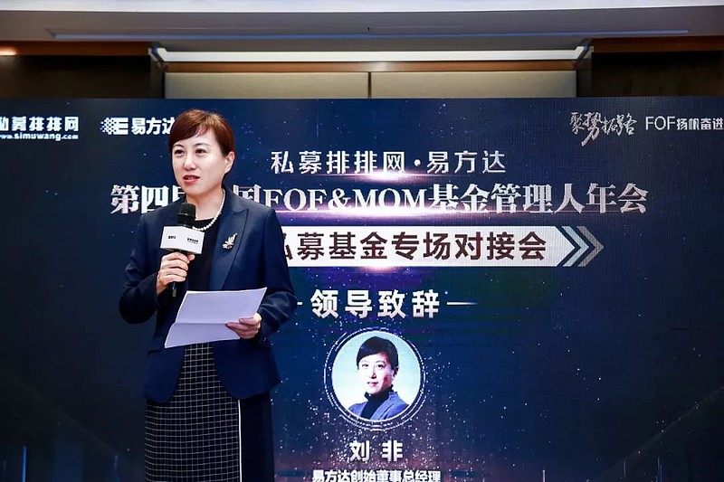 (易方达创始董事总经理刘非)