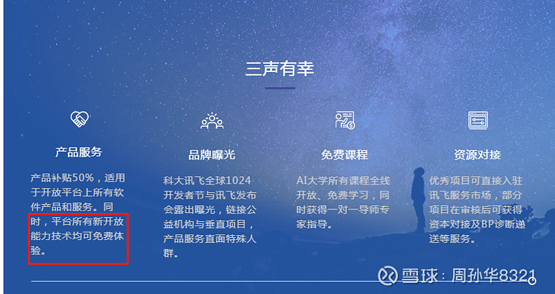 3 工业界智能语音免费化会削弱科大讯飞竞争优势吗?