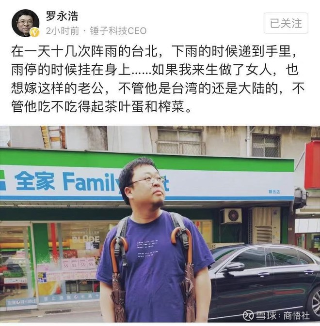 罗永浩在台湾:来生做女人想嫁这样的老公,不管吃不吃的起茶叶蛋