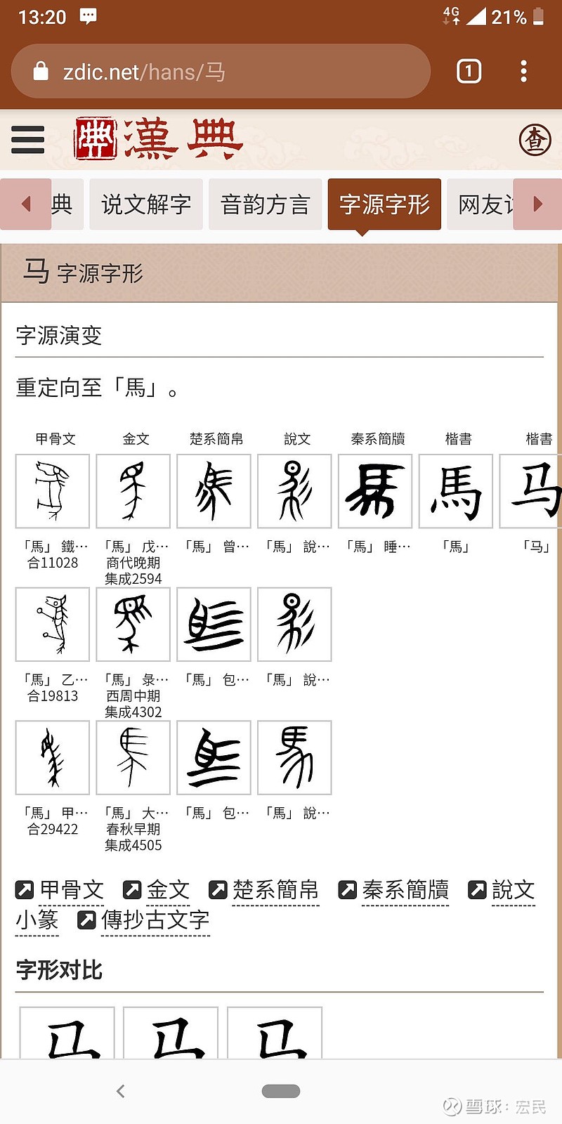 汉典这个网站真是太经典了,如果这样传播中文汉语的话