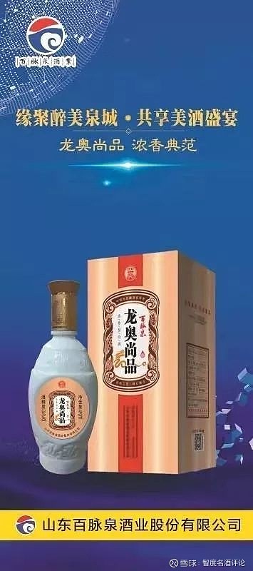 百脉泉酒业产品再添新军龙奥尚品系列新品上市暨客户联谊会盛大举行