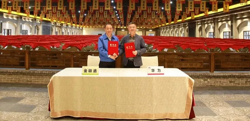 金徽酒董事长周志刚,华为甘肃省代表侯东军等领导和华为生态伙伴联盟