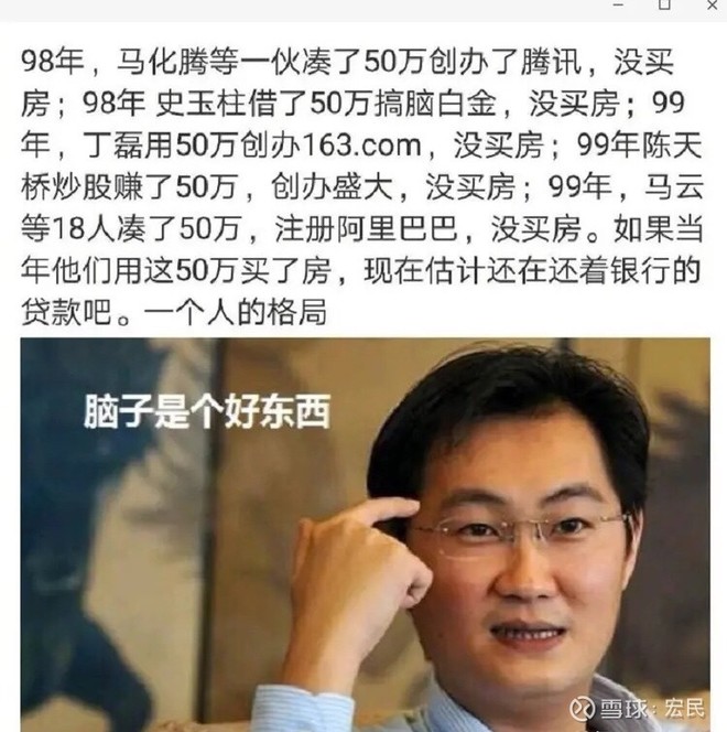 看看马化腾,史玉柱,丁磊,陈天桥,马云