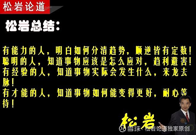 松岩论道三季报价值取向逻辑推理