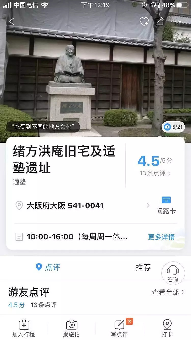 适塾是绪方洪庵于1838年创办的一所研究兰学的学校,坐落在大阪市中央