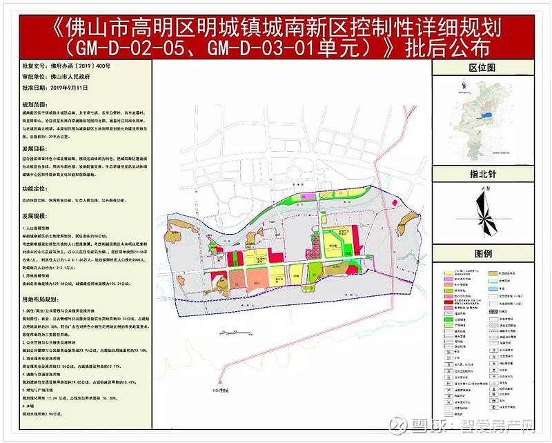 佛山发布10份区域控规,多个区域明确特色小镇功能