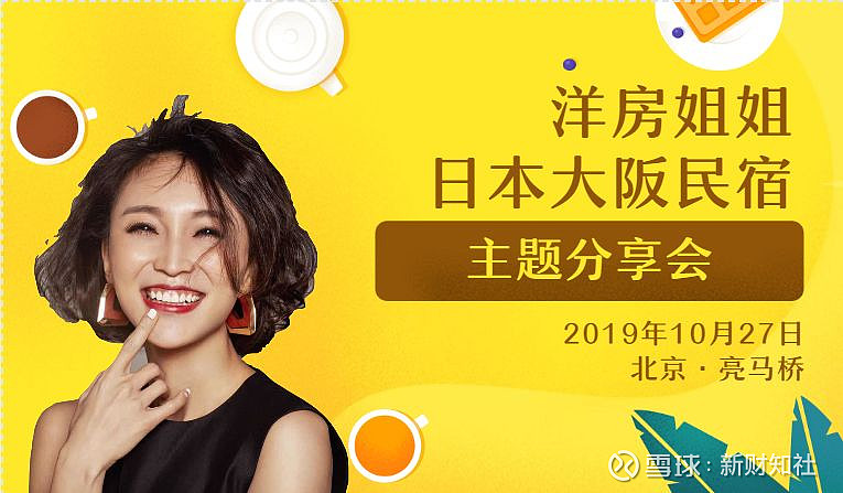 为什么洋房姐姐看好这座日本城市的民宿生意?