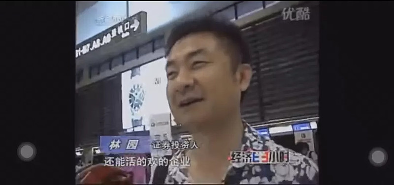 林园2006年的深度访谈二