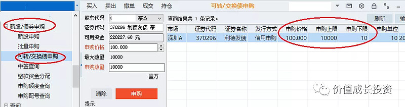 可转债优先配售,网上申购实操(上图)