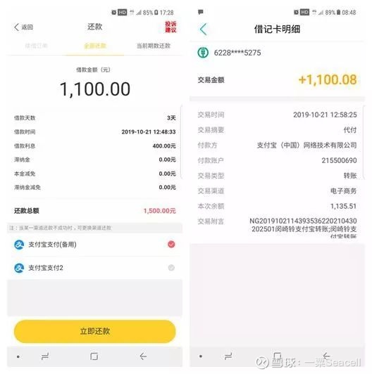 借款利息为400元,总还款金额为1500元,下方的还款渠道同样也是支付宝