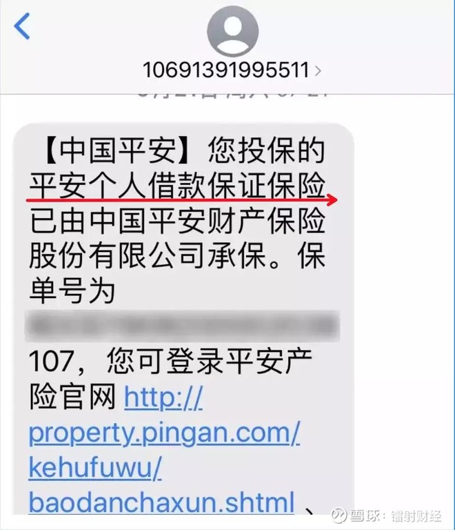 收到中国平安投保成功的短信